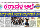 19 July, 2026 | Karavali Ale 19 July, 2026 | Karavali Ale