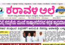 20 July, 2026 | Karavali Ale 20 July, 2026 | Karavali Ale