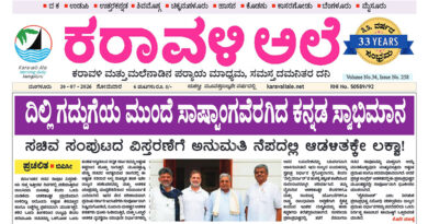 20 July, 2026 | Karavali Ale 20 July, 2026 | Karavali Ale
