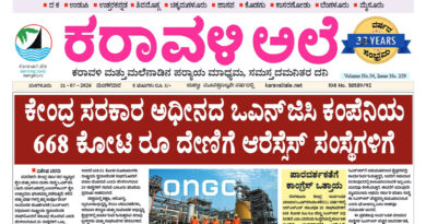 21 July, 2026 | Karavali Ale 21 July, 2026 | Karavali Ale