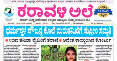 23 July, 2026 | Karavali Ale 23 July, 2026 | Karavali Ale