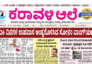 25 July, 2026 | Karavali Ale