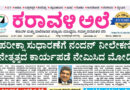 27 July, 2026 | Karavali Ale