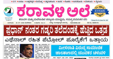28 July, 2026 | Karavali Ale