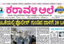 29 July, 2026 | Karavali Ale 29 July, 2026 | Karavali Ale