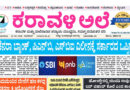 30 June, 2026 | Karavali Ale