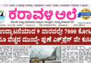 7 July, 2026 | Karavali Ale