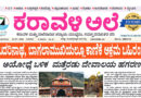 9 July, 2026 | Karavali Ale