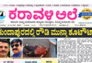 1 August, 2026 | Karavali Ale 1 August, 2026 | Karavali Ale