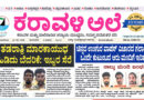 11 August, 2026 | Karavali Ale 11 August, 2026 | Karavali Ale