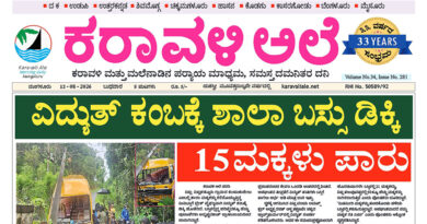 12 August, 2026 | Karavali Ale 12 August, 2026 | Karavali Ale