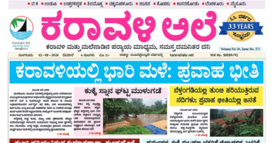 2 August, 2026 | Karavali Ale 2 August, 2026 | Karavali Ale