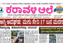 20 August, 2026 | Karavali Ale 20 August, 2026 | Karavali Ale