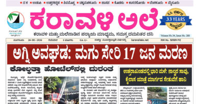 20 August, 2026 | Karavali Ale 20 August, 2026 | Karavali Ale