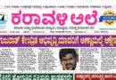 21 August, 2026 | Karavali Ale 21 August, 2026 | Karavali Ale