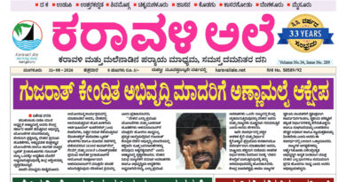 21 August, 2026 | Karavali Ale 21 August, 2026 | Karavali Ale