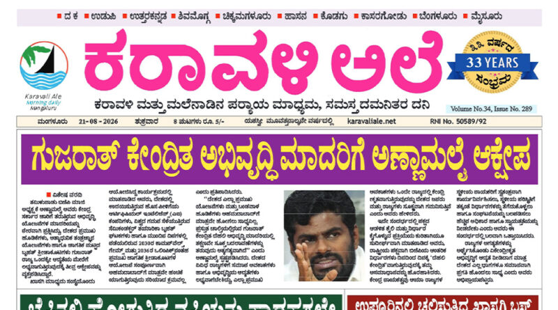 21 August, 2026 | Karavali Ale 21 August, 2026 | Karavali Ale