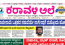 22 August, 2026 | Karavali Ale 22 August, 2026 | Karavali Ale