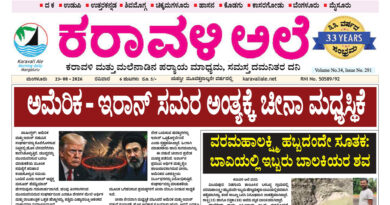 23 August, 2026 | Karavali Ale 23 August, 2026 | Karavali Ale