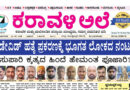 26 August, 2026 | Karavali Ale 26 August, 2026 | Karavali Ale
