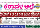28 August, 2026 | Karavali Ale 28 August, 2026 | Karavali Ale