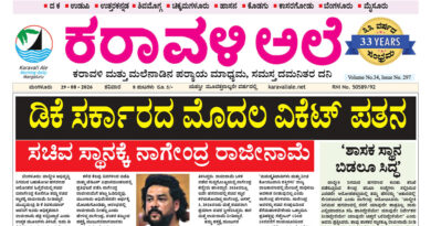 29 August, 2026 | Karavali Ale 29 August, 2026 | Karavali Ale