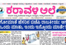 3 August, 2026 | Karavali Ale 3 August, 2026 | Karavali Ale