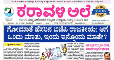 3 August, 2026 | Karavali Ale