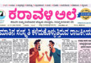 30 July, 2026 | Karavali Ale 30 July, 2026 | Karavali Ale