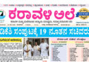 4 August, 2026 | Karavali Ale 4 August, 2026 | Karavali Ale