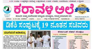 4 August, 2026 | Karavali Ale 4 August, 2026 | Karavali Ale