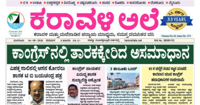 6 August, 2026 | Karavali Ale 6 August, 2026 | Karavali Ale