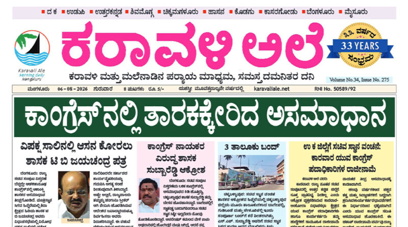 6 August, 2026 | Karavali Ale 6 August, 2026 | Karavali Ale