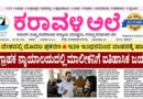 8 August, 2026 | Karavali Ale 8 August, 2026 | Karavali Ale