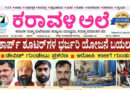 9 August, 2026 | Karavali Ale 9 August, 2026 | Karavali Ale