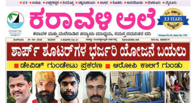 8 August, 2026 | Karavali Ale 8 August, 2026 | Karavali Ale