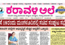 1 September, 2026 | Karavali Ale 1 September, 2026 | Karavali Ale