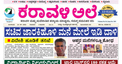 10 September, 2026 | Karavali Ale 10 September, 2026 | Karavali Ale