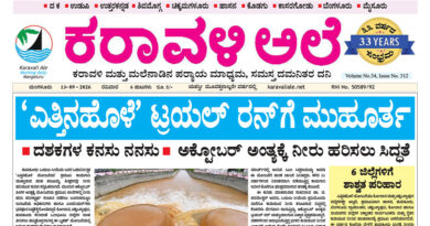 13 September, 2026 | Karavali Ale 13 September, 2026 | Karavali Ale