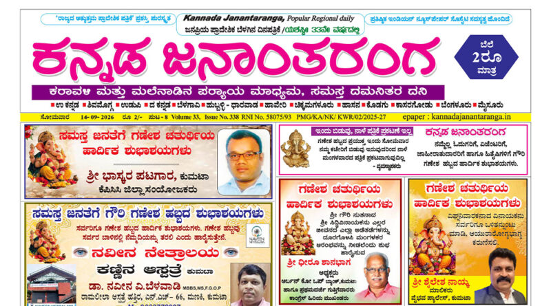 14 September, 2026 | Kannada Janantaranga