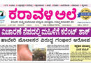 14 September, 2026 | Karavali Ale 14 September, 2026 | Karavali Ale