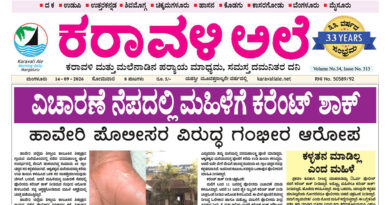 14 September, 2026 | Karavali Ale