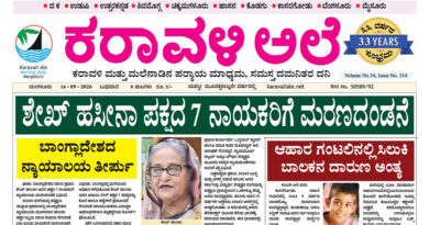 16 September, 2026 | Karavali Ale 16 September, 2026 | Karavali Ale