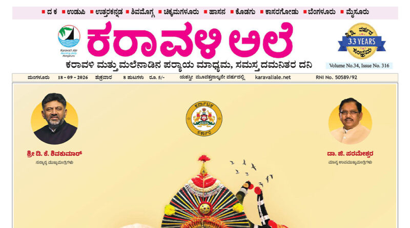 18 September, 2026 | Karavali Ale