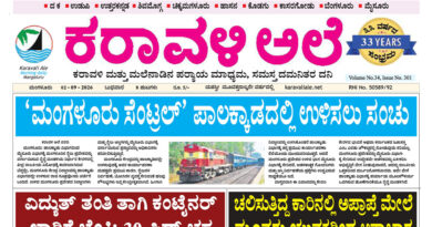 2 September, 2026 | Karavali Ale 2 September, 2026 | Karavali Ale