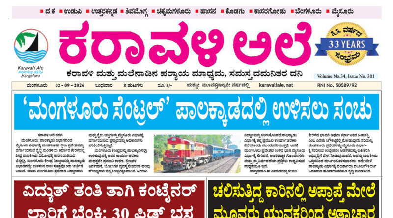 2 September, 2026 | Karavali Ale 2 September, 2026 | Karavali Ale