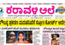 22 September, 2026 | Karavali Ale