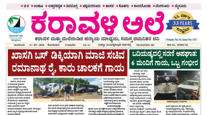 21 September, 2026 | Karavali Ale