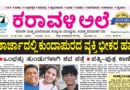23 September, 2026 | Karavali Ale 23 September, 2026 | Karavali Ale