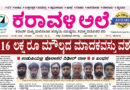 24 September, 2026 | Karavali Ale 24 September, 2026 | Karavali Ale